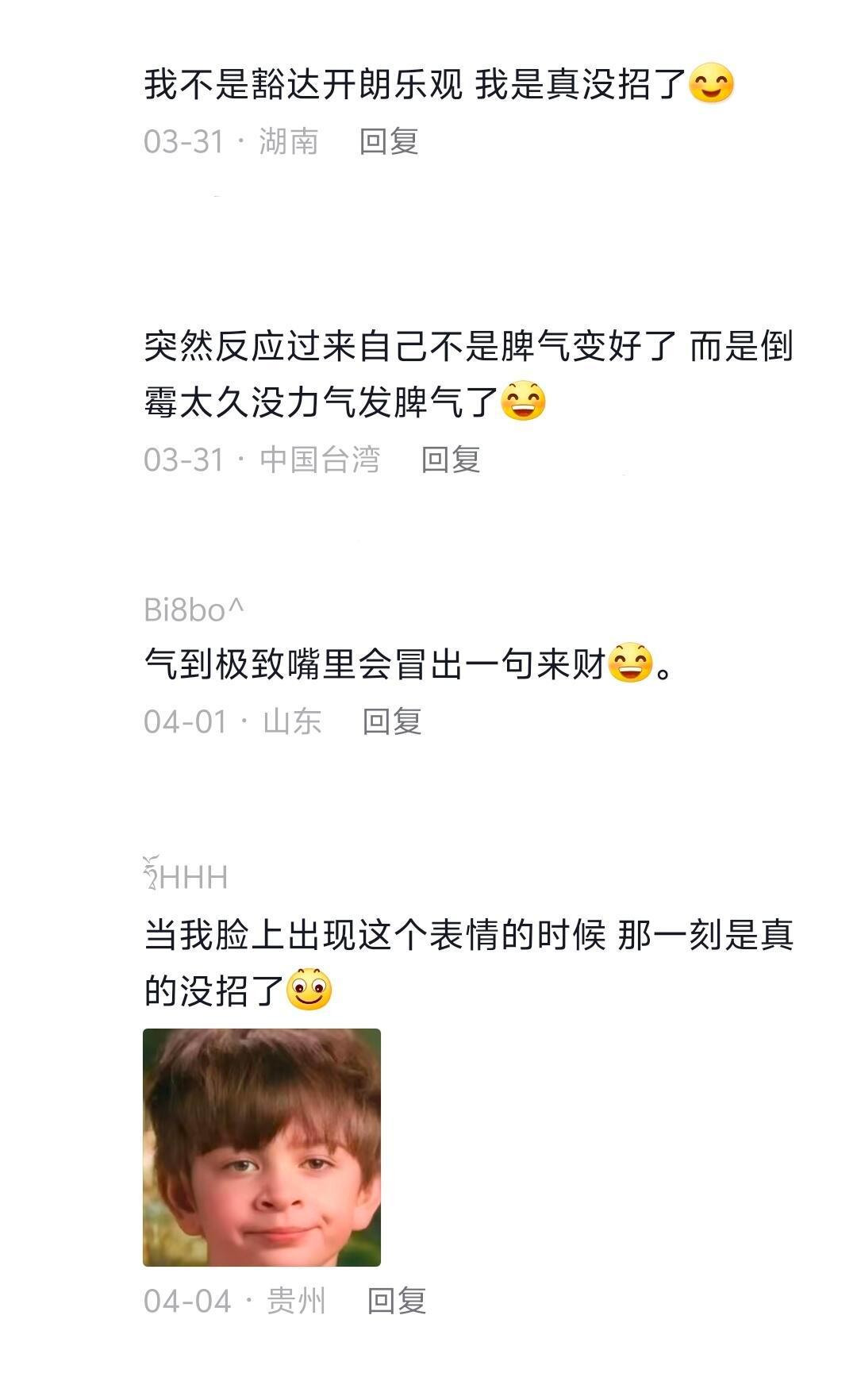 有时候不是我脾气好，是我真没招了 ​​​