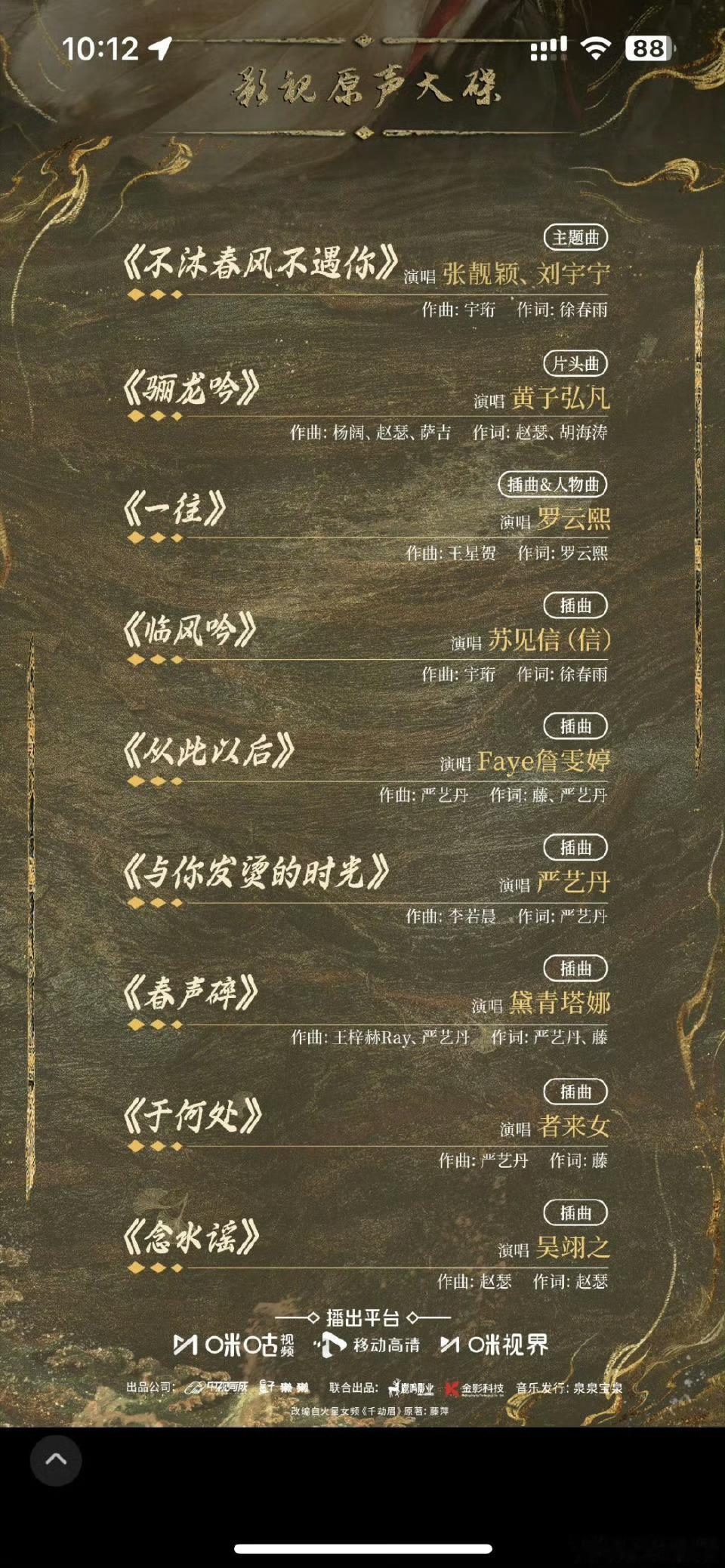 水龙吟ost阵容官宣 点开《水龙吟》OST阵容的海报看到刘宇宁的大名真的一点也不