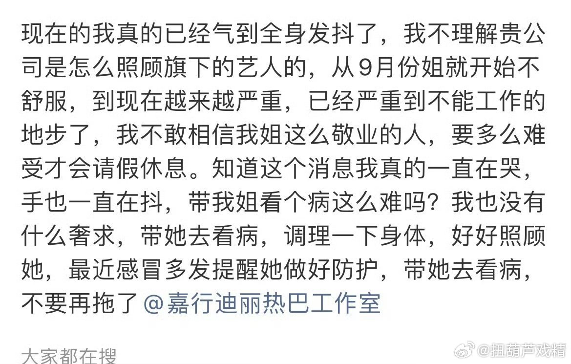 对接称迪丽热巴逐步恢复中她到底咋了，爱丽丝说气的浑身发抖，还哭的发抖，很严重吗[