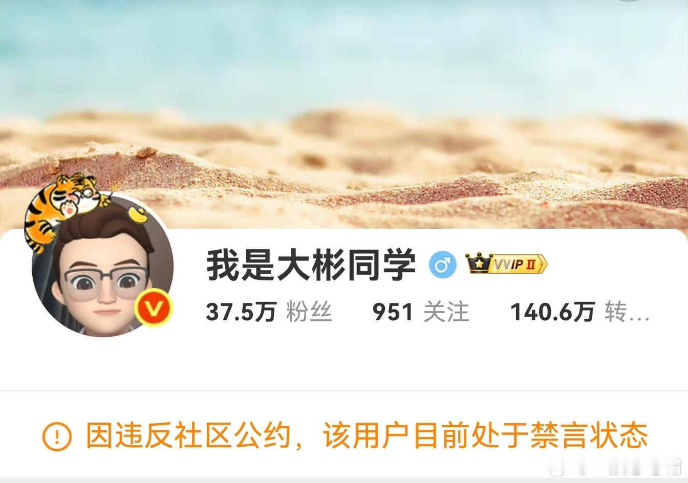 出大事了！大彬，英短，大梦，小马甲等等，全面已经被禁言。[嘻嘻] ​​​