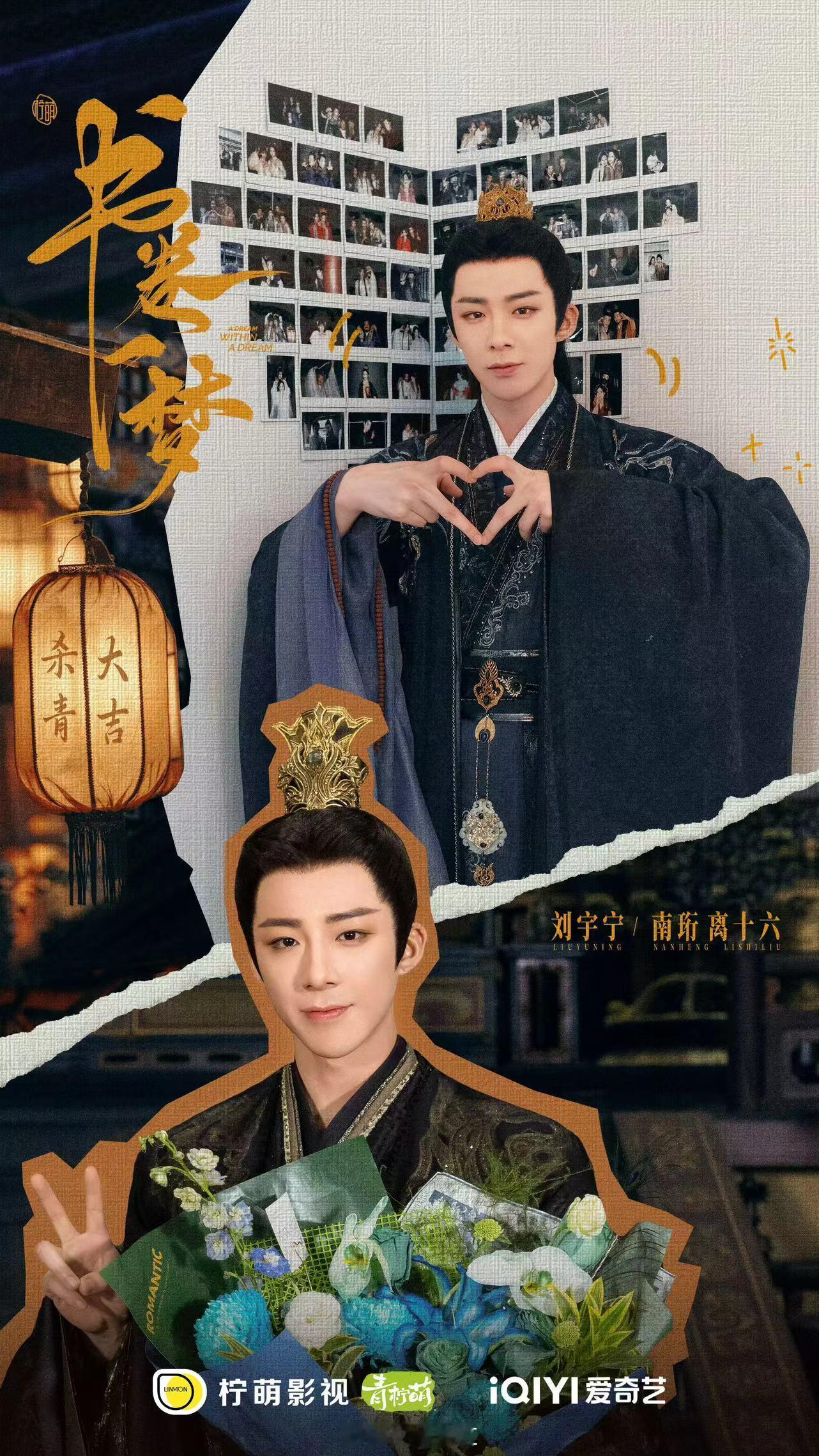 #刘宇宁书卷一梦比心杀青照##刘宇宁书卷一梦比耶杀青照#恭喜《书卷一梦》杀青，刘