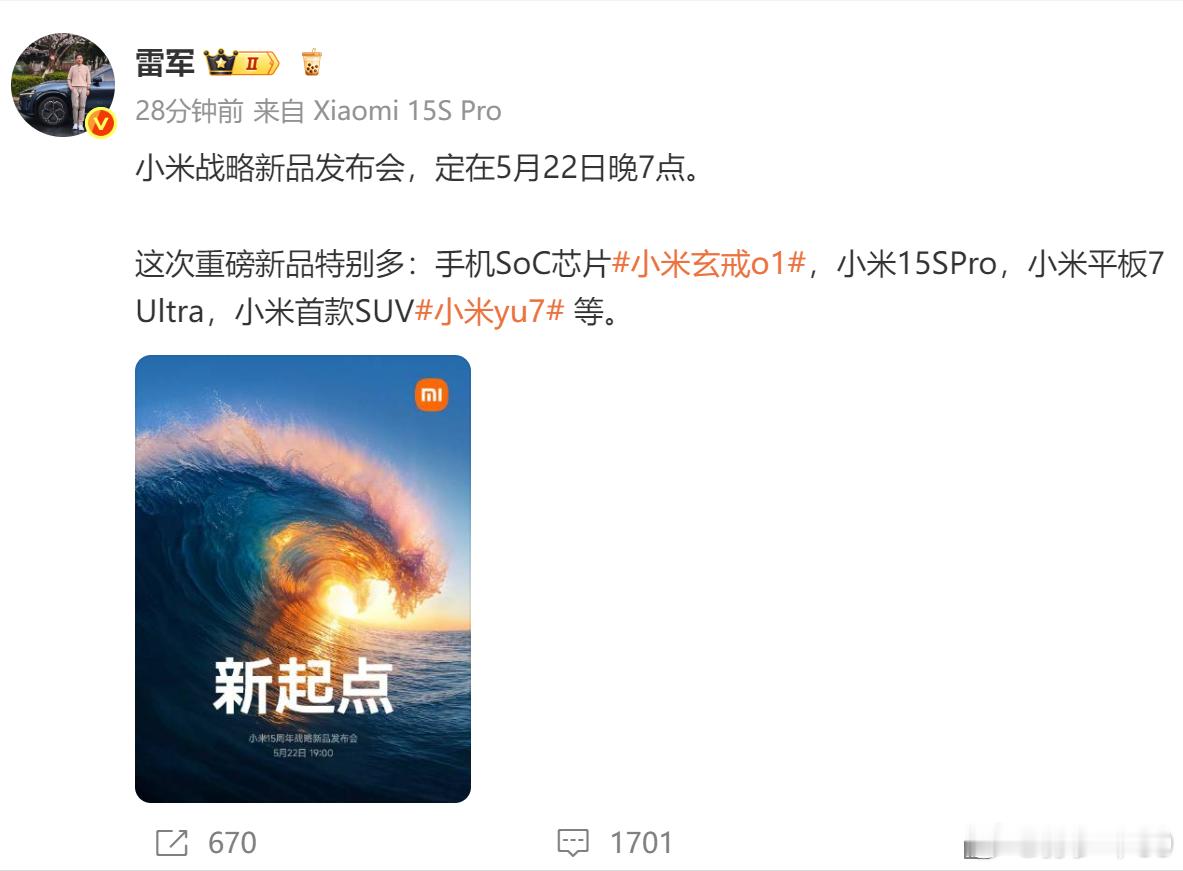 雷军发微博了，小米首款SUV小米yu7 5月22号发布 ​​​