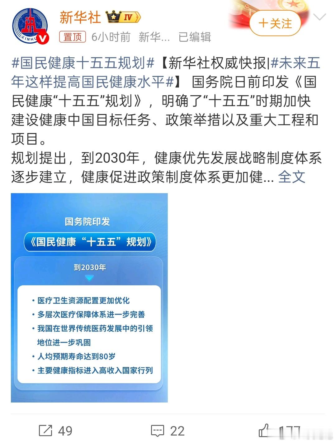 未来五年这样提高国民健康水平国务院印发《国民健康“十五五”规划》，为未来五年健康