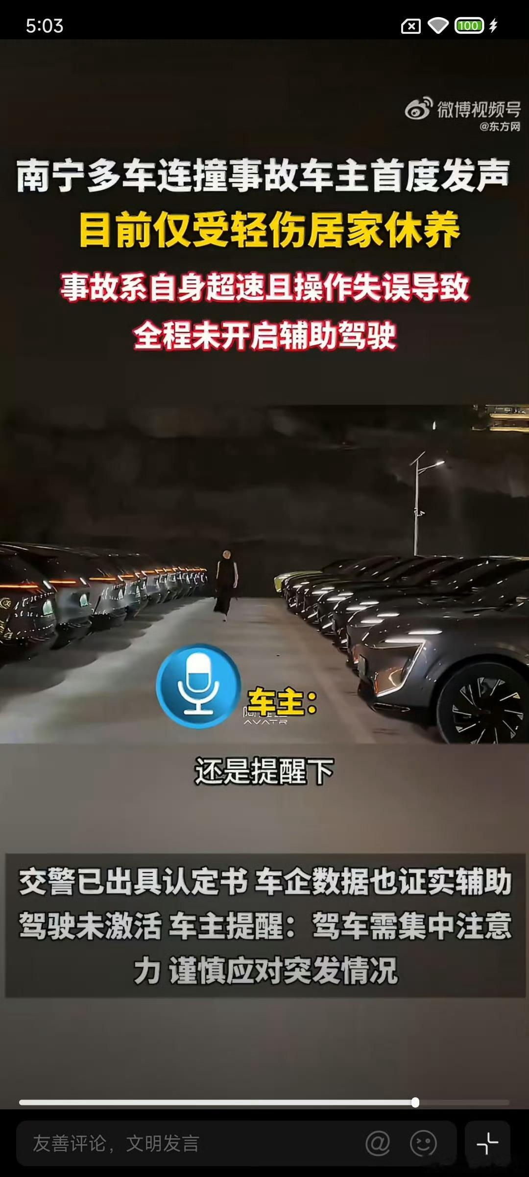 南宁多车连撞事故车主首度发声谣言止于当事人发声！车主明确否认甩锅辅助驾驶，阿维塔