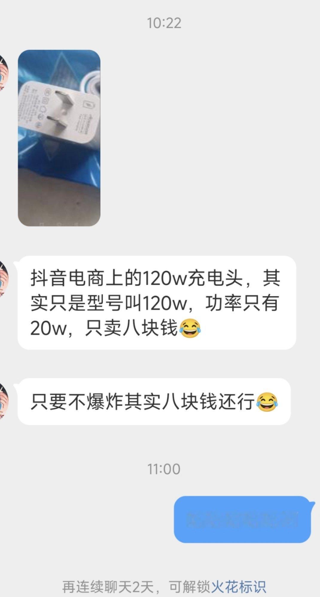 dy的电商卖的120w充电头只要8块，然而[允悲] 