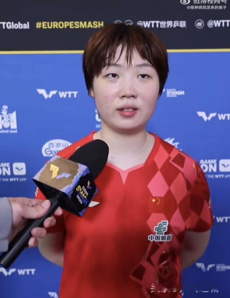2026WTT欧洲大满贯 蒯曼31扎哈里亚健康女单三十二强的赛后采访🎤
蒯曼：