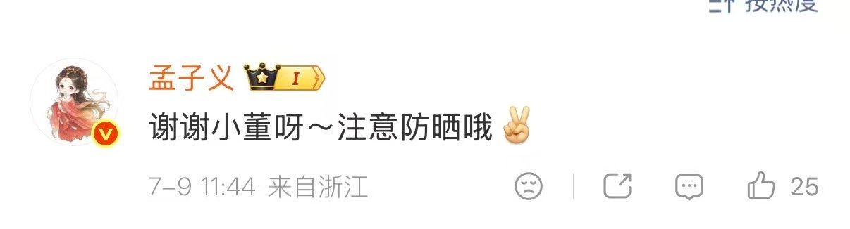 孟子义回复孟子义回复了好多人 孟子义回复了好多人，期待百花杀 