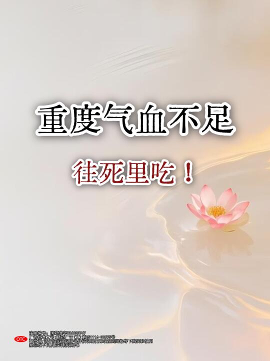 气血不足的宝子｜孕妇…补气血养护指南🔥