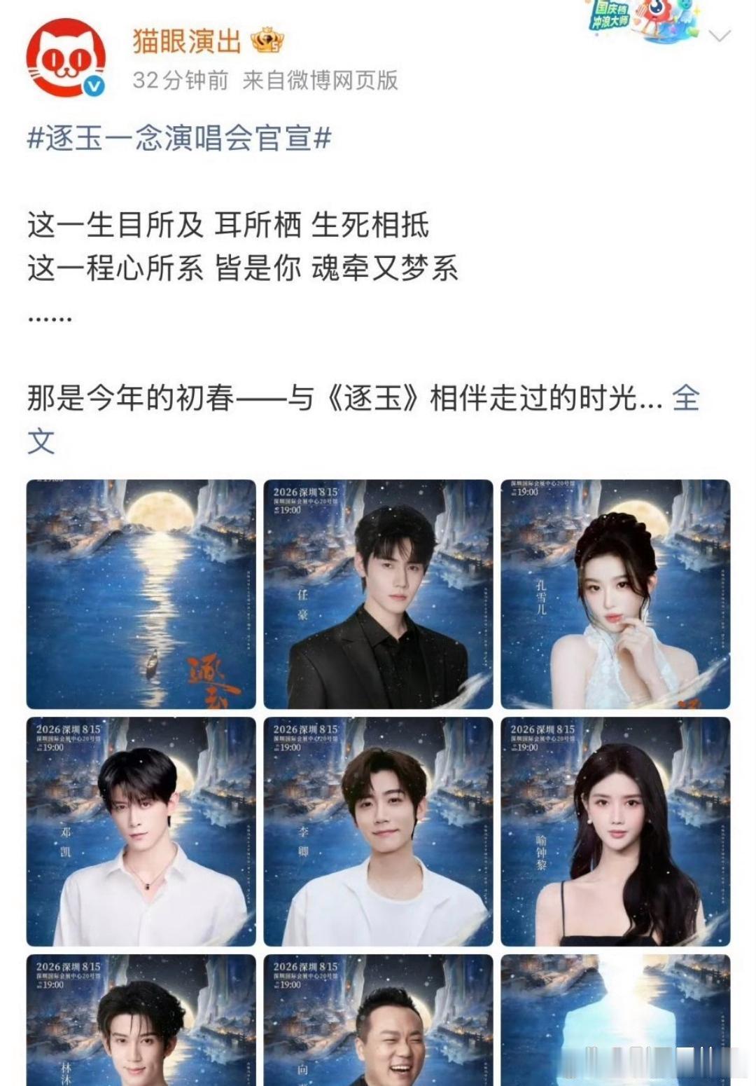 逐玉一念演唱会官宣暑期档又有新玩法了！剧集《逐玉》的衍生演唱会 「逐玉一念」 已