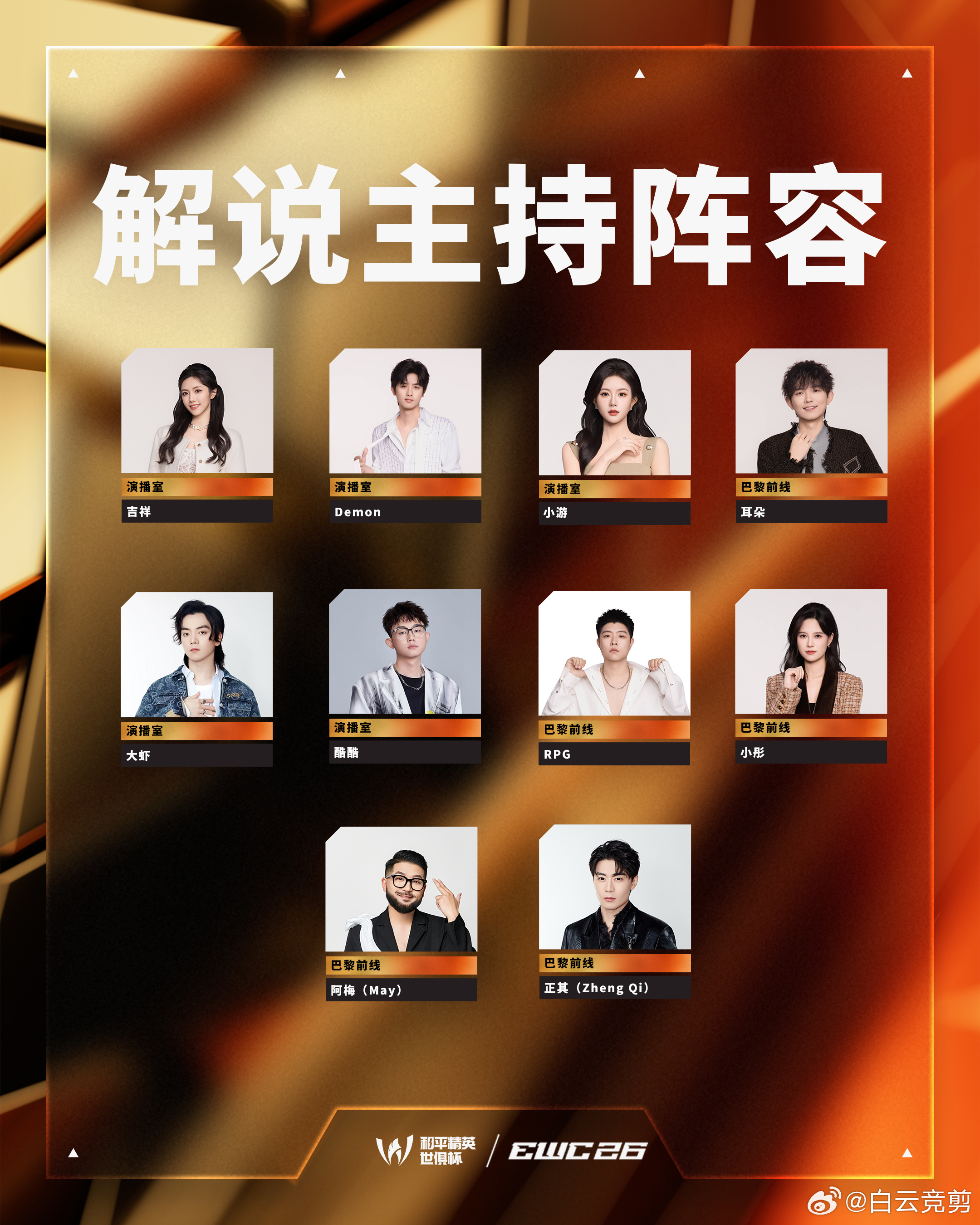 和平精英职业联赛 【白云赛事速递】白云赛事情况说明：屈涛被拒签，去不了巴黎！ 