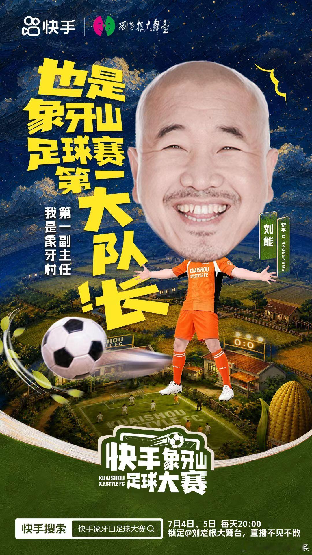 象牙山足球大赛精彩拉满的象牙山足球大赛阵容完整曝光，一众喜剧人齐聚赛场同台较量，