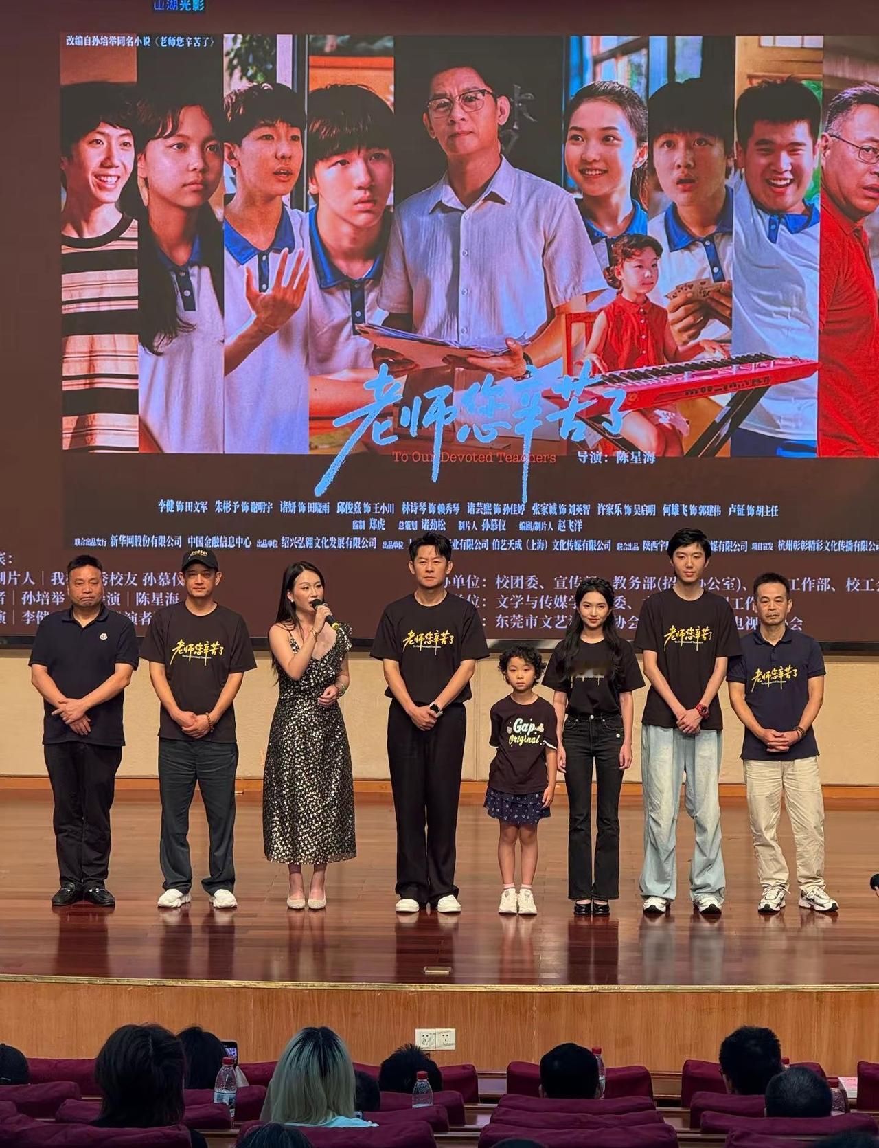 2026.09.10小记电影《老师您辛苦了》莞工首映礼在教师节这一天看了一部十分