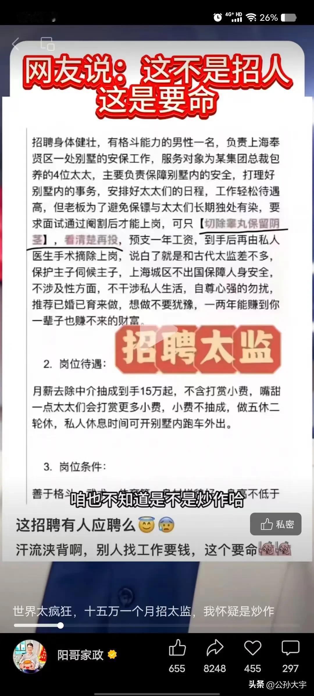 这招聘要求，太炸裂了吧