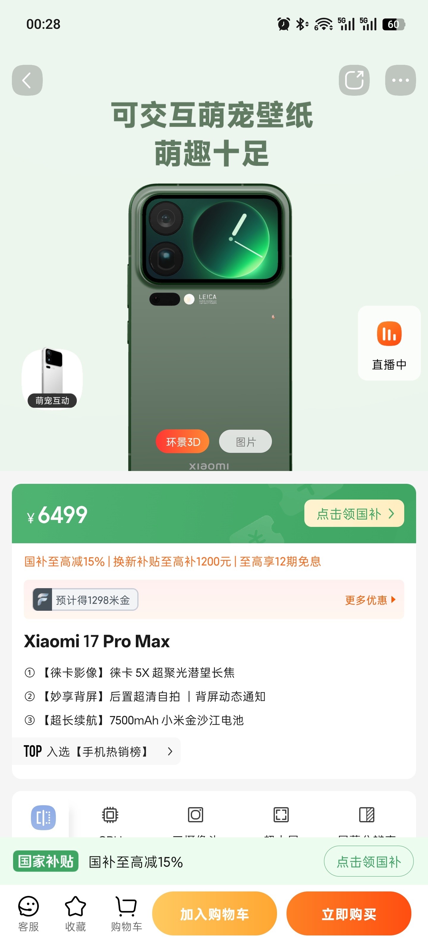 从8.2日零点起，进行零售价上调，大致如下有需要今晚可以录单明天刷国补最后三个小