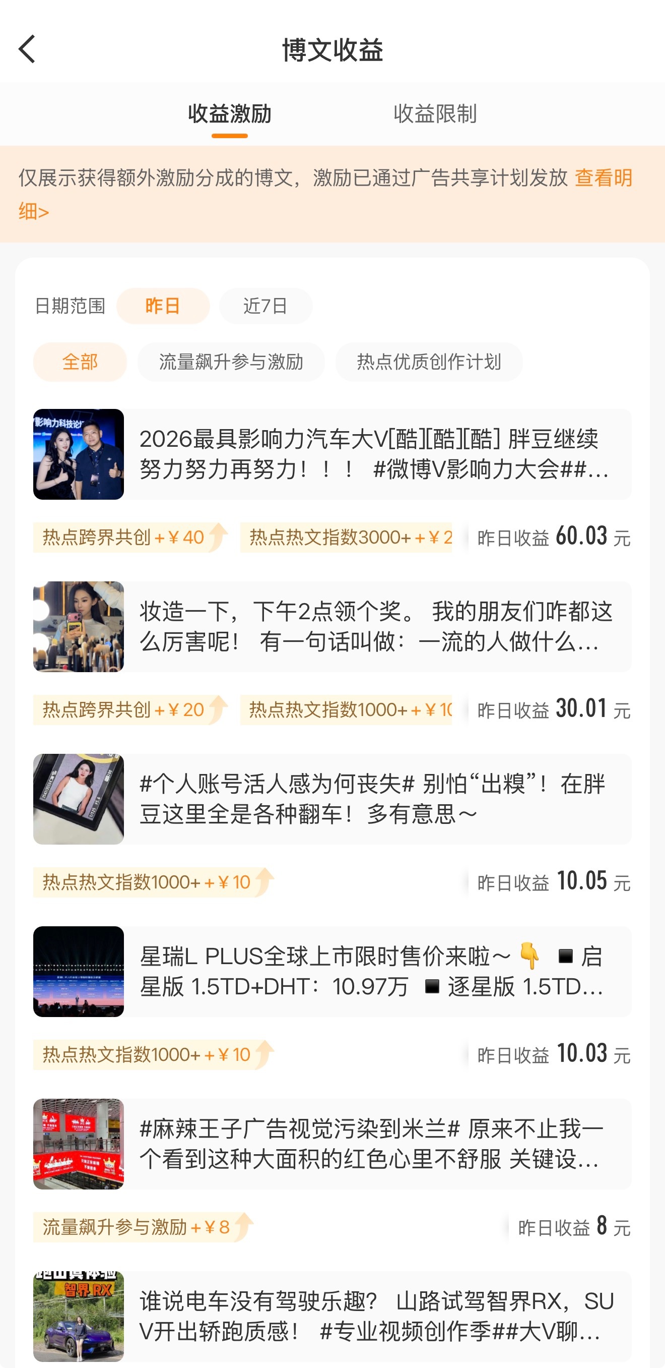 微博得玩呀！每一条博文都有收益[doge] ​​​