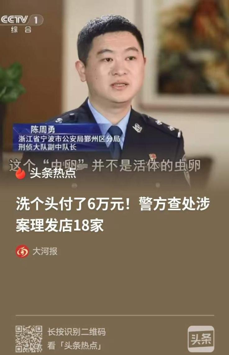 宁波一男子去理发店里头，理发店说他头上有“虫卵”，一支药水880元，费用合计21