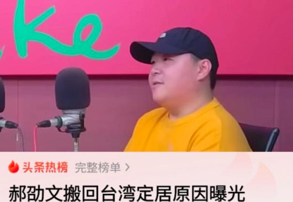 郝邵文从大陆搬回台湾的原因曝光！他这个回答很诚实！

 他曾在内地深耕直播行业，