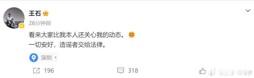 王石否认了从年初开始，关于他的消息就没断过 