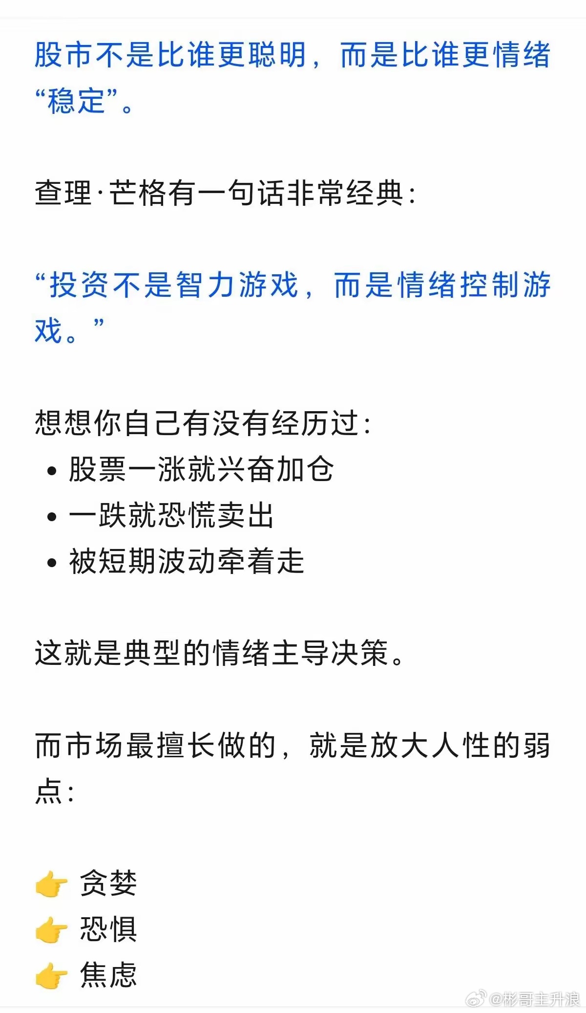股市不是比谁更聪明，而是比谁更情绪“稳定”。 