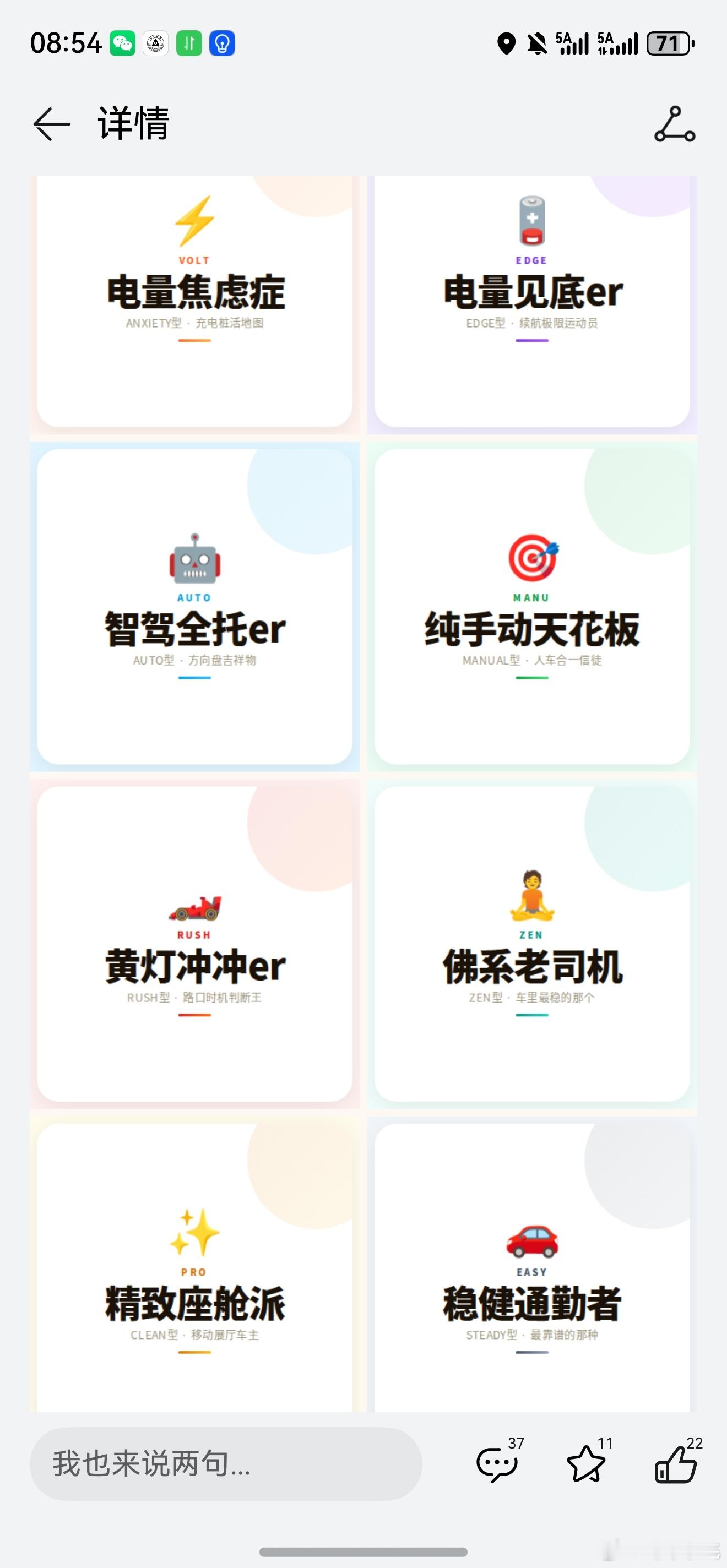 鸿蒙智行app社区里面测一测你的开车性格 