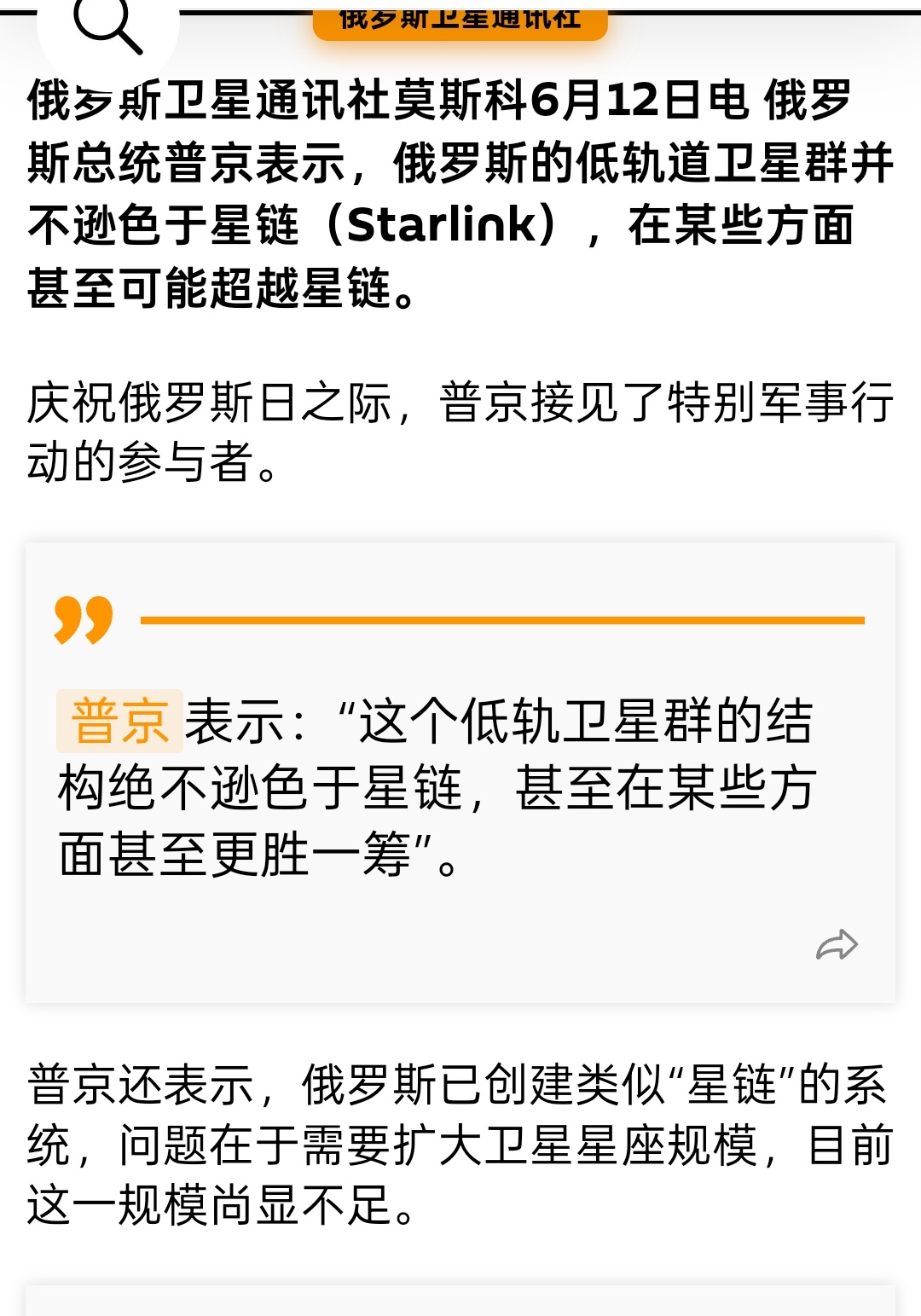 俄罗斯总统普京表示：俄罗斯低轨卫星群结构绝不逊色于“星链”，甚至在某些方面甚至更