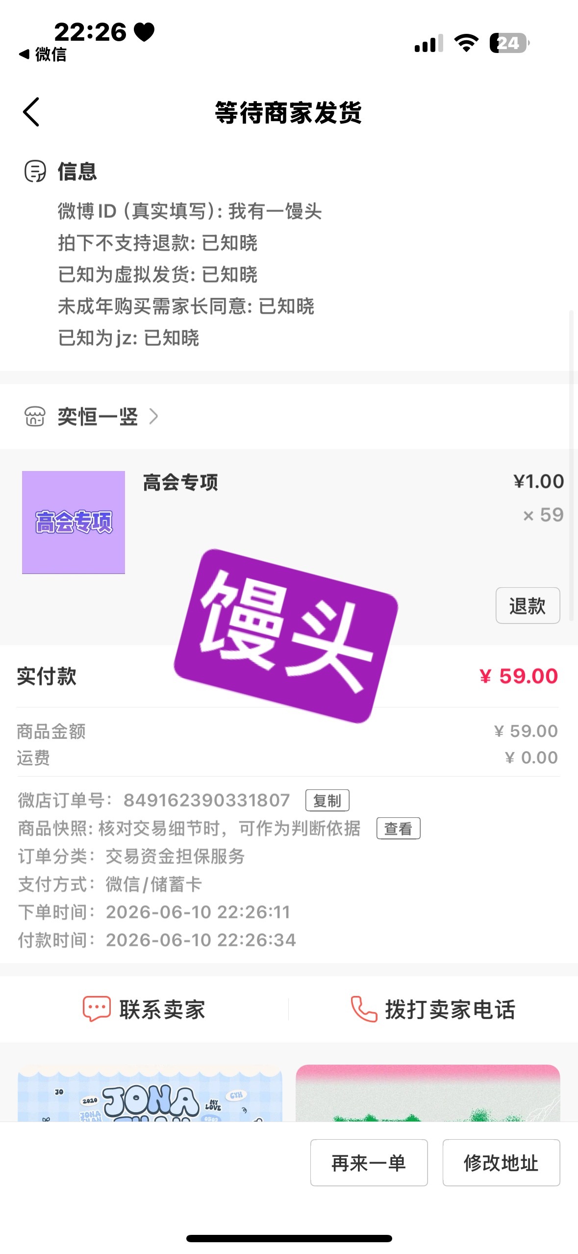 最后一条微博 （今天