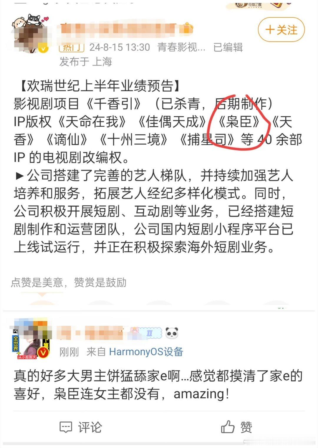 沧海笑也就是枭臣是欢瑞的ip，们iejj舔了好久好久，结果现在传是吴磊。彭小苒和