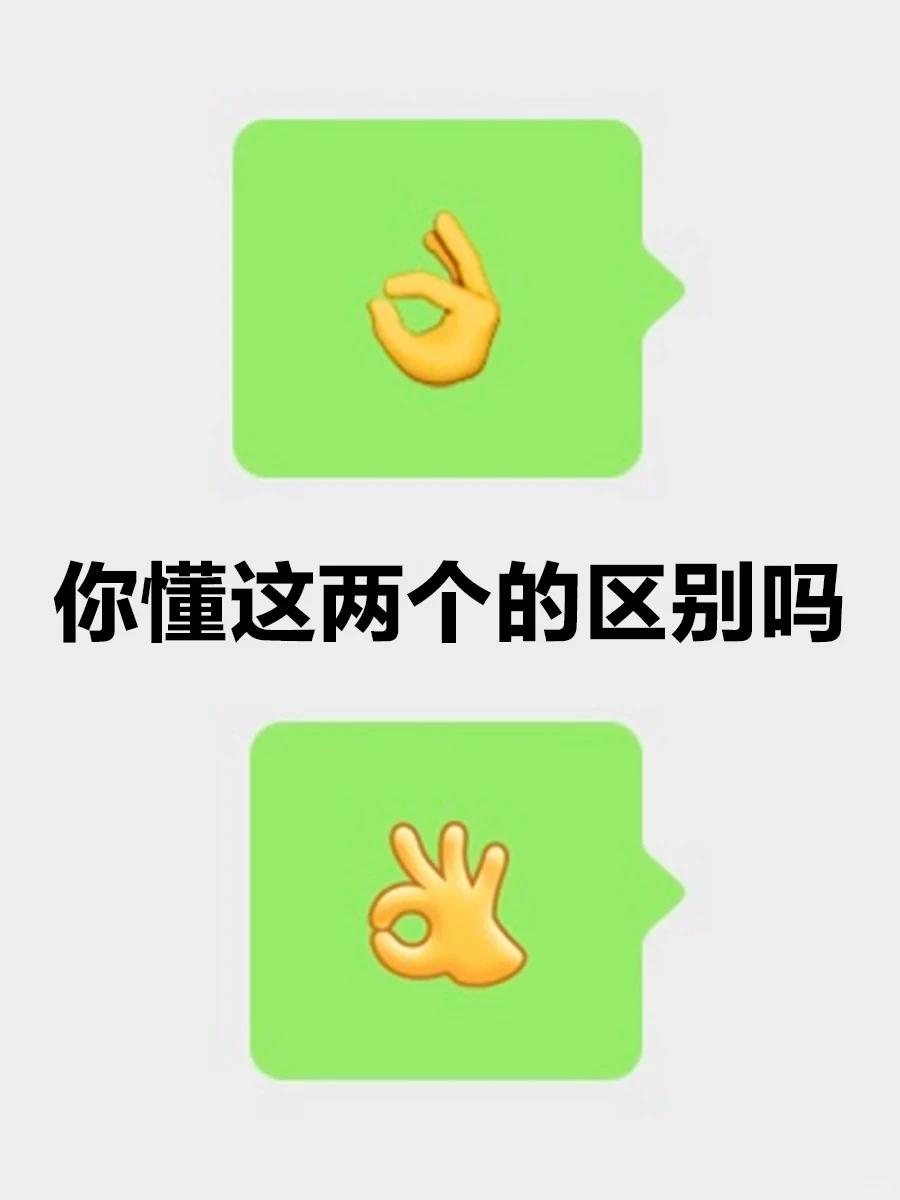 这手势也有不一样的意思？我感觉一样啊