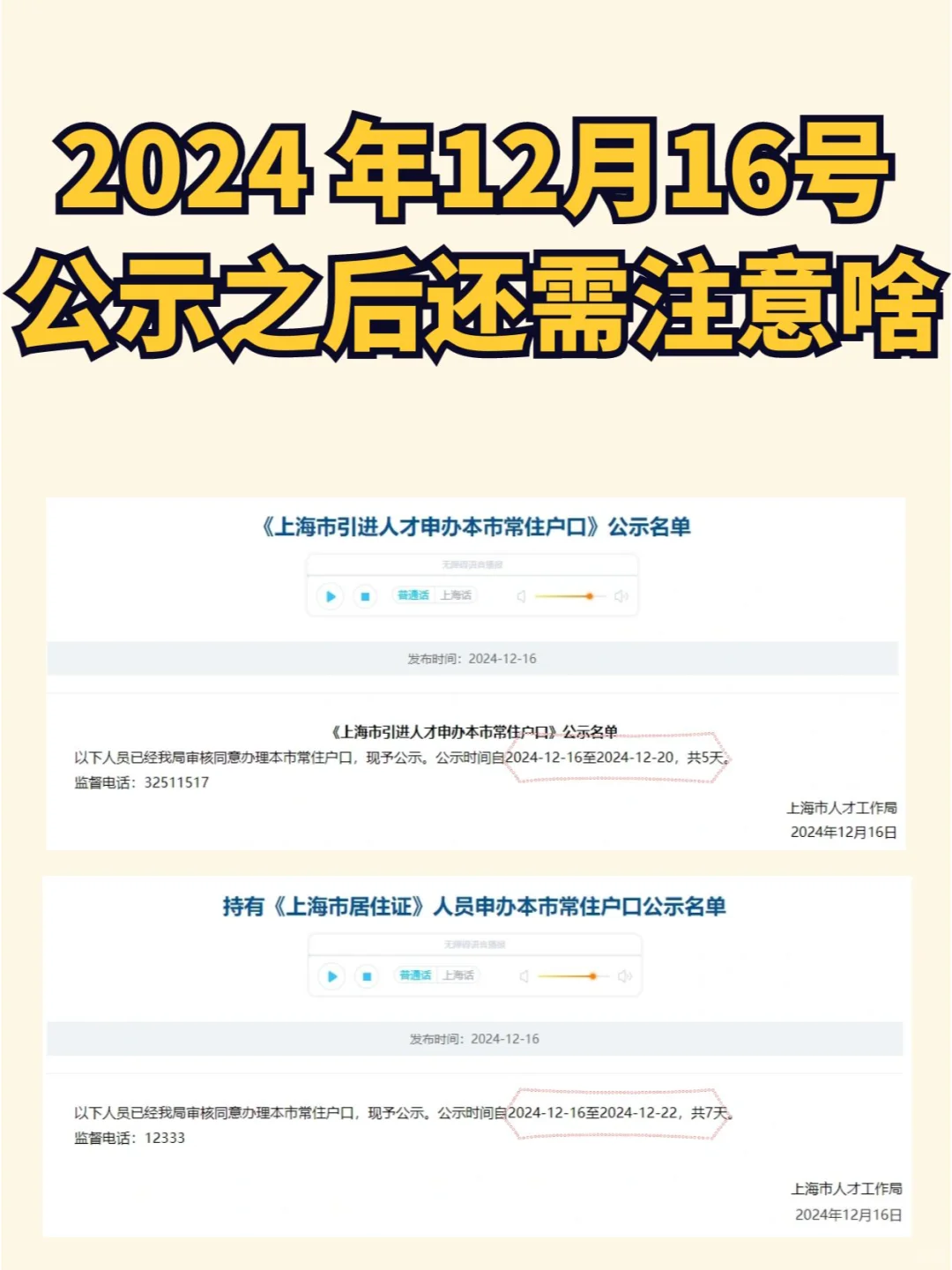 2024年12月16日公示之后还需注意啥？