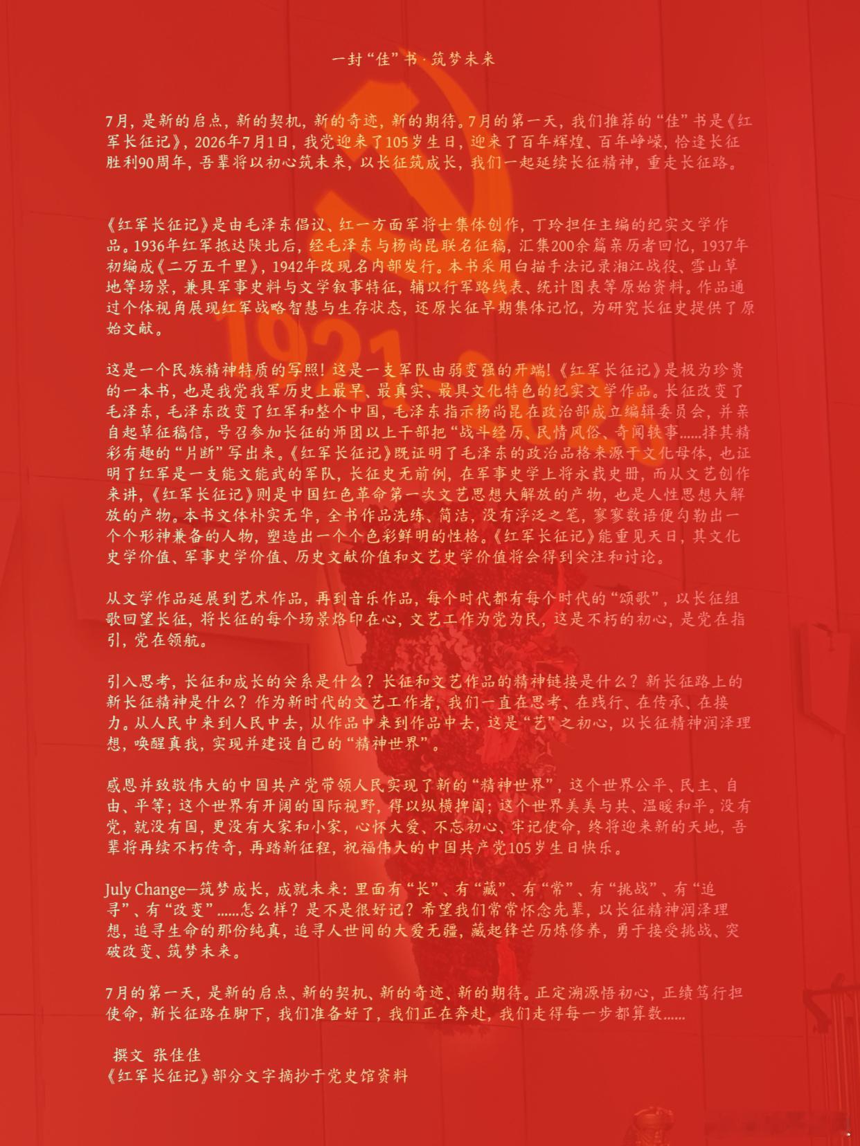 一封“佳”书，致敬家国🇨🇳💌庆祝党的105岁生日中国红的105种打开方式