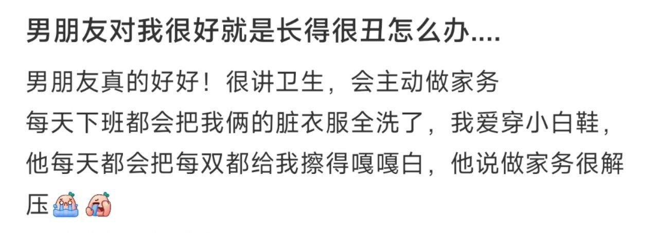 男朋友对我很好就是长得很丑怎么办.... ​​​