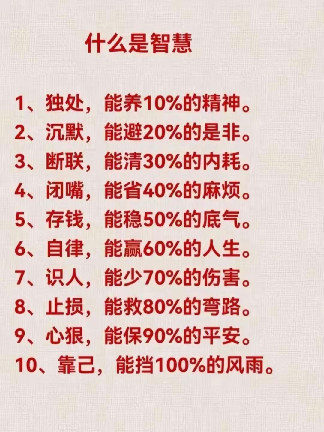 智慧