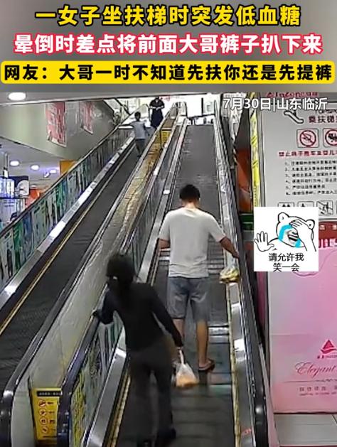 “解释不清了！”山东，男子乘坐扶梯时，裤子突然被身后女子扒下，男子下意识提裤子，