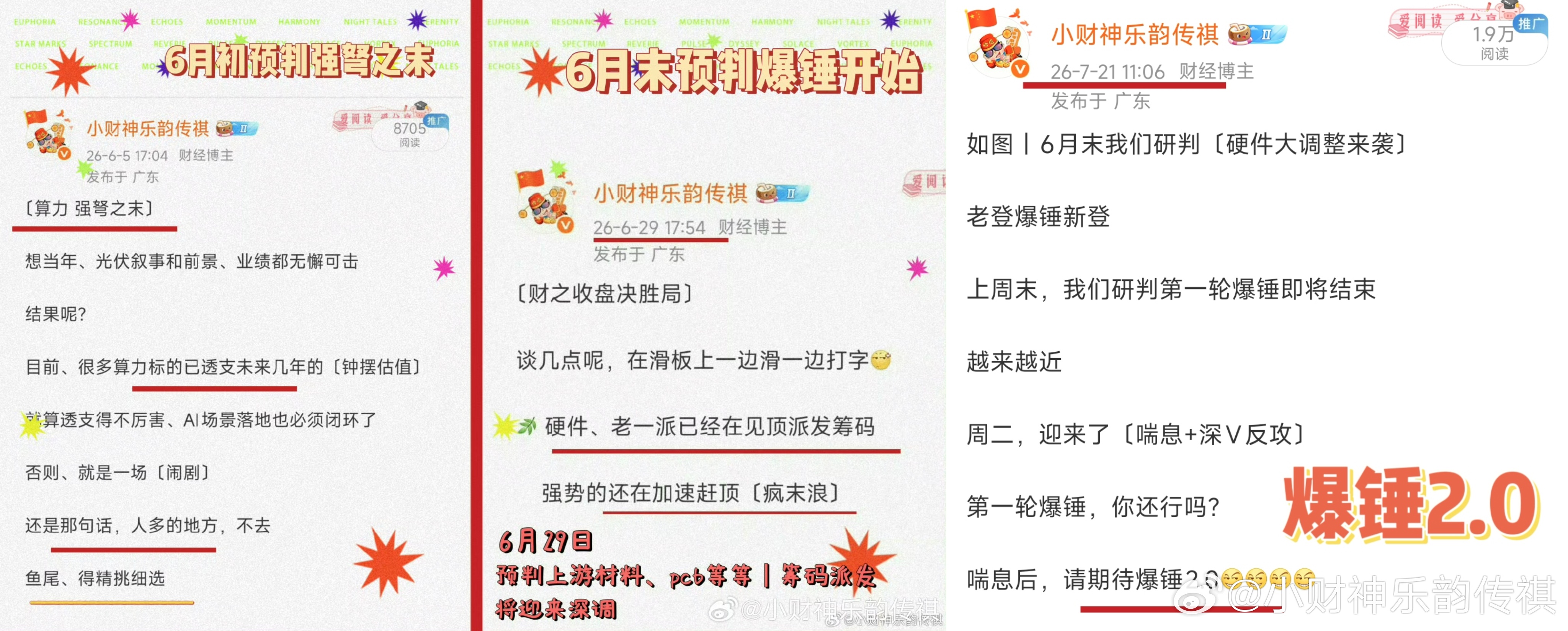 给大家说一个细节这轮〔硬件〕爆锤之前也就是高标算力最高位那几天〔6月末〕有很多人