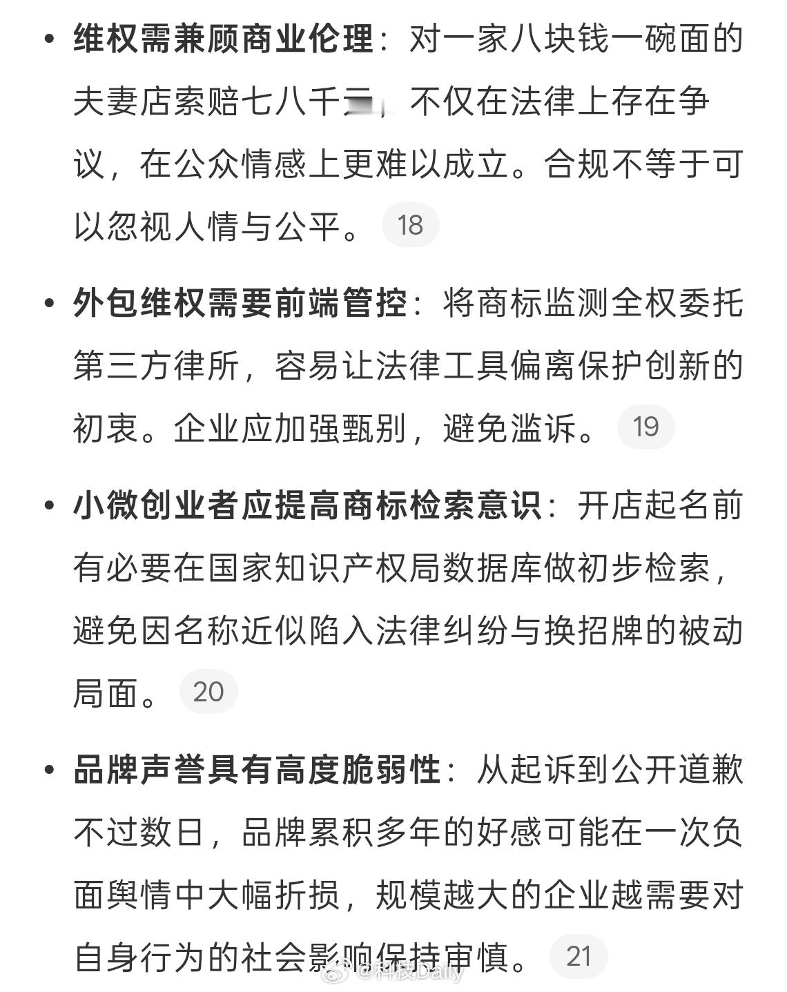 遇见小面创始人致歉品牌正确维权是维护自己的权益，向小店开刀就有点欺负人啦，因为根