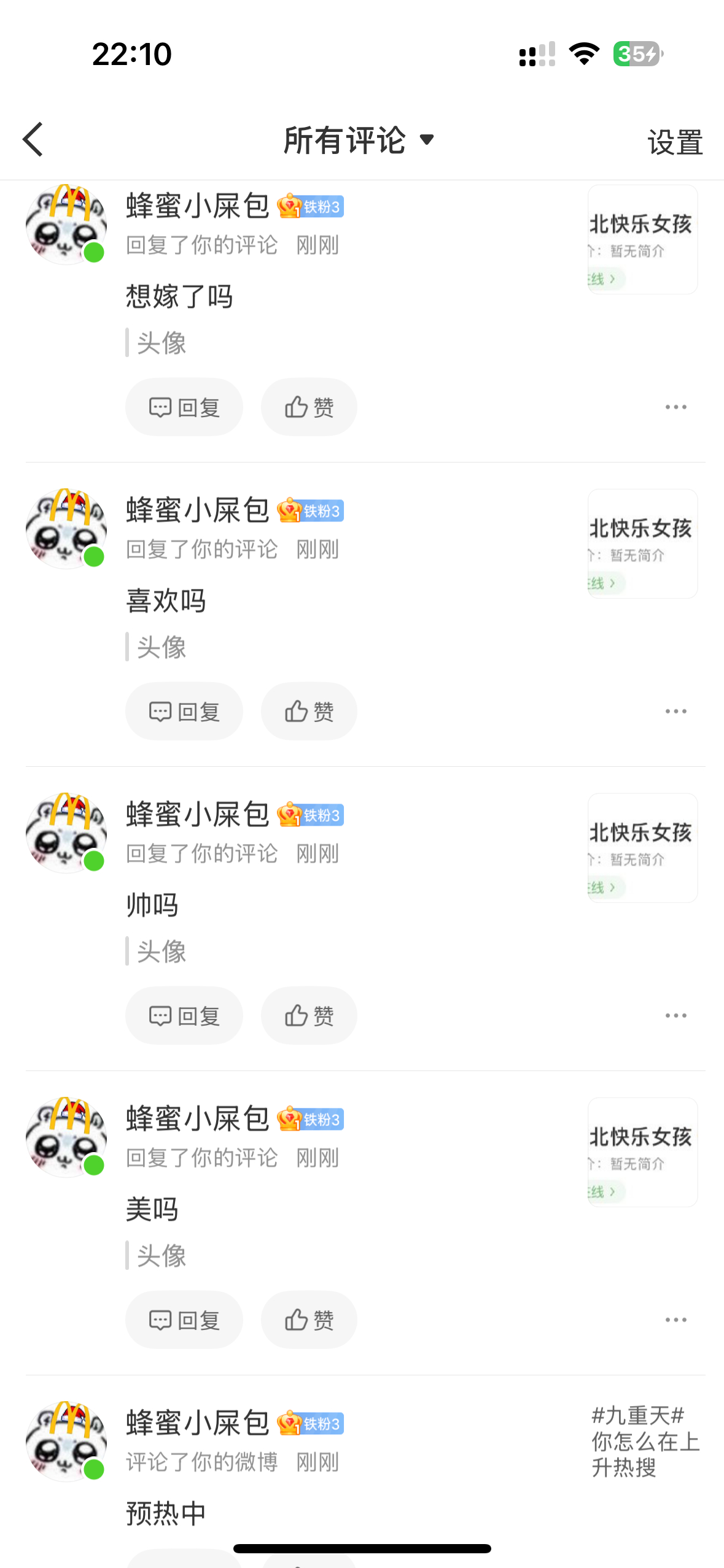 屎包霸道中 