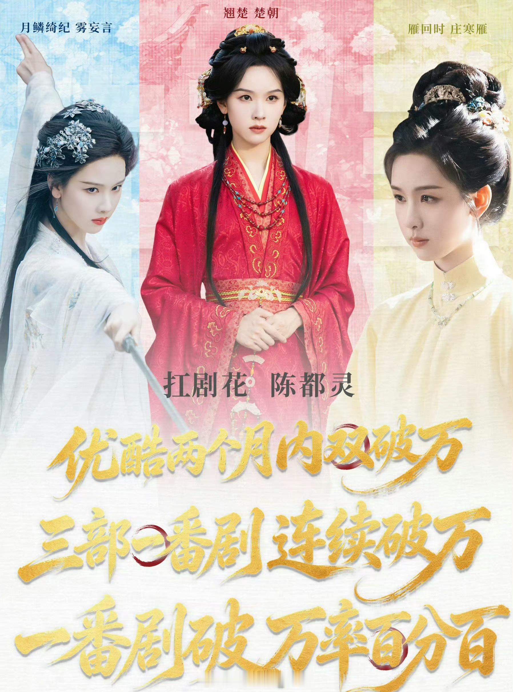 陈都灵三部一番破万剧陈都灵有点牛啊，实绩拉满了！三部破万一番剧一番剧破万百分百《
