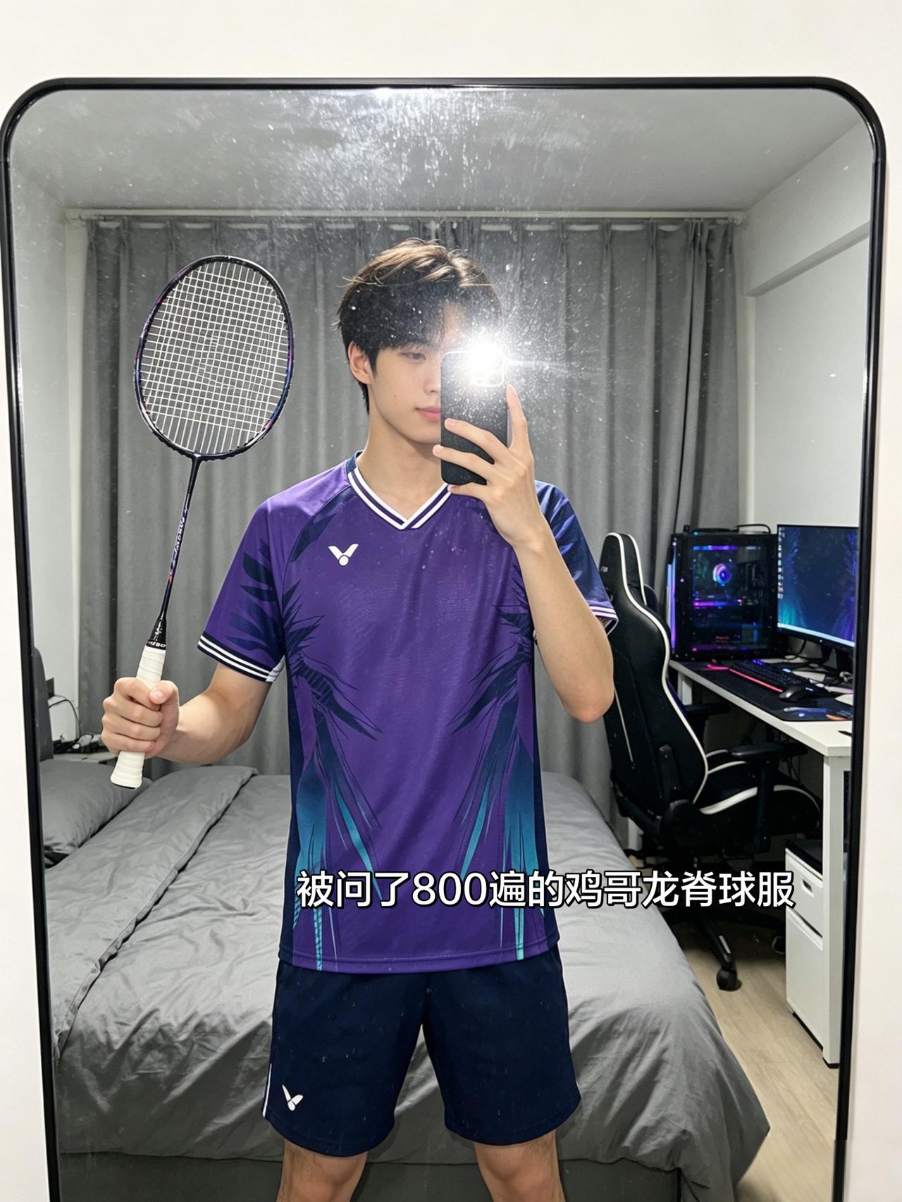 被问了800遍的鸡哥龙脊球服