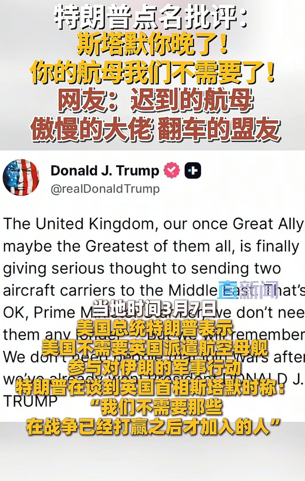 大型翻车！英国双标献媚遭特朗普怒怼：打赢了你才来，晚了！

英国上演极致双标闹剧