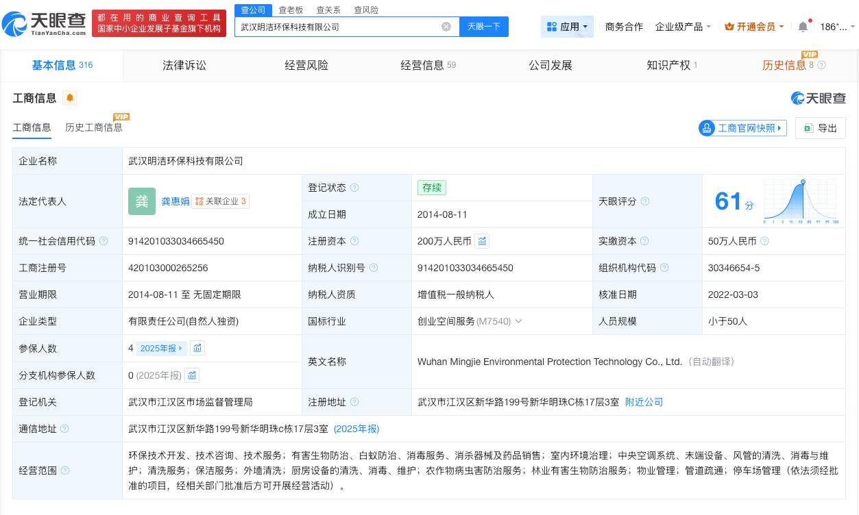 误开房门消杀公司曾中标多个项目

误开房门消杀公司25年4人参保消杀公司愿为误开