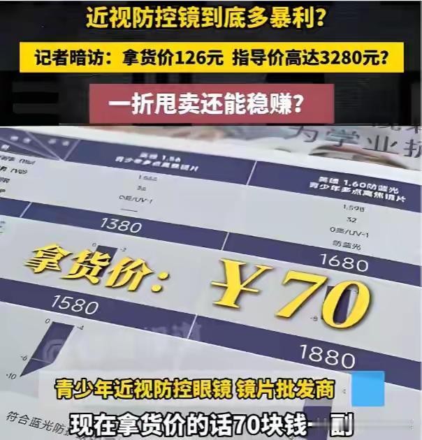 官媒曝光视力产品暴利陷阱！成本一百多卖到三千多，专抓家长焦虑割韭菜，青少年近视高