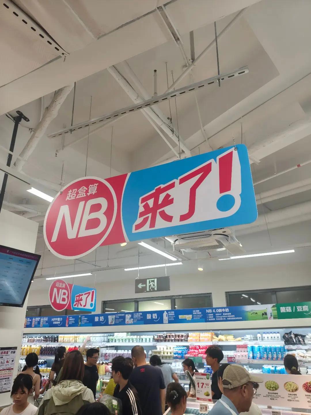 市桥街坊🐎盒马平价超市真的落地啦！ 番禺市桥宝子快看！盒马旗下折扣店「超盒算N