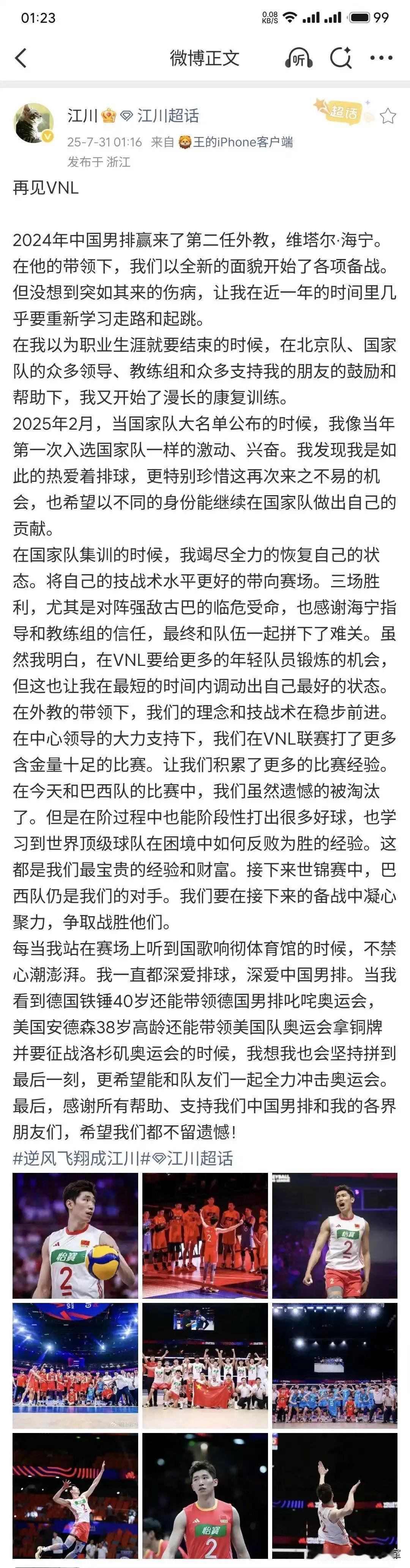 男排队长江川发文感谢海宁教练！

其实队伍还是有很大进步的，起码现在我们的一传总