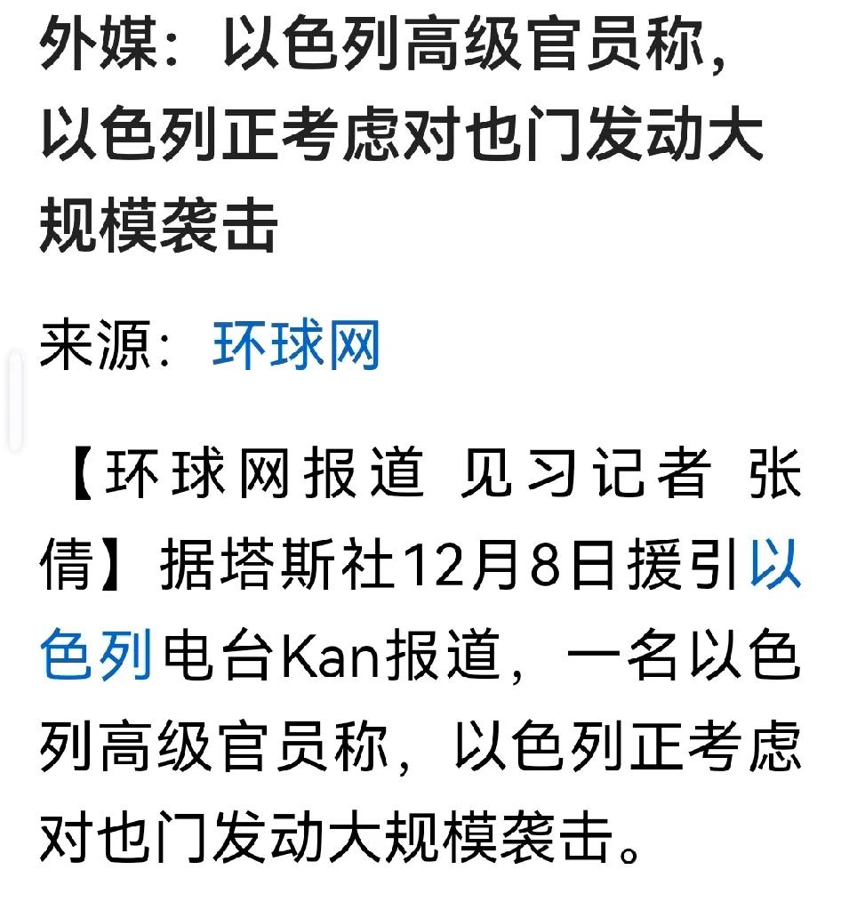 哈马斯死了，真主党残了，巴沙尔完蛋了，现在轮到胡塞拖鞋军了。

以色列开始准备干