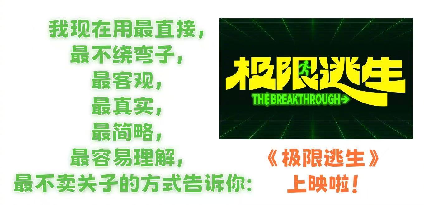 极限逃生有早年开心麻花的味道 好久没有在电影院放肆大笑了6月份的第一个周末，在电