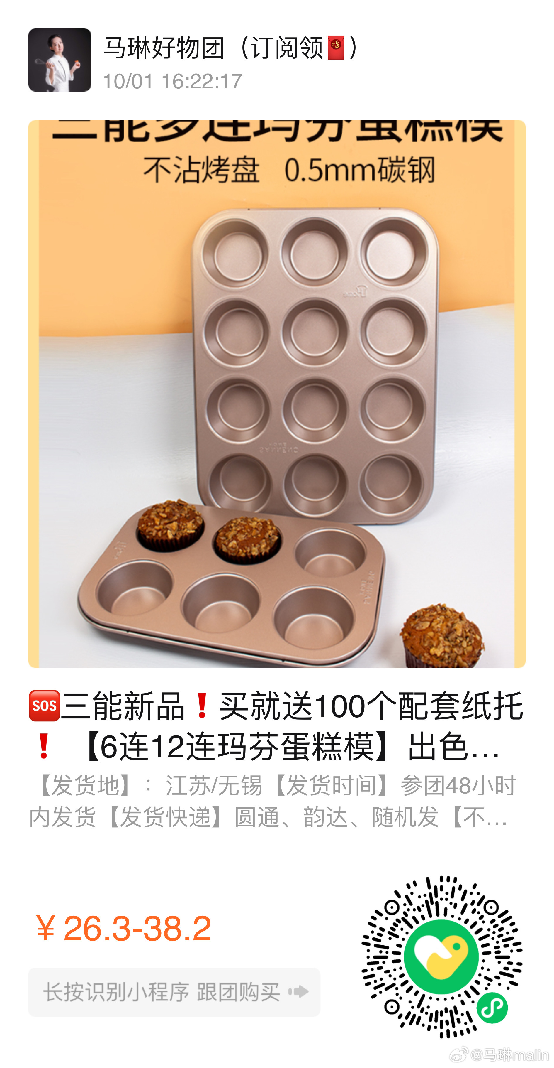 今日开团。#马琳好物团# ​​​