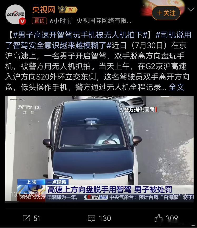 【扣3分，罚200】常用辅助驾驶的朋友应该心里有数，用了智驾，有了依赖，安全意识