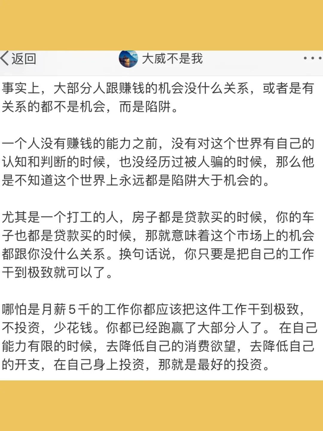 事实上，大部分人跟赚钱的机会没什么关系，或