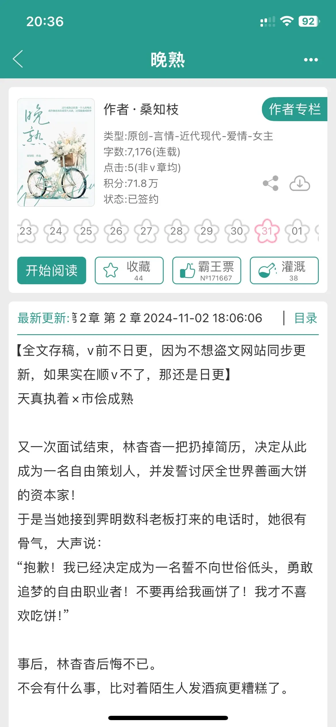 救命，这是小说还是武汉旅游指南！这本武汉背景别太真实了！第一章开头就幻...