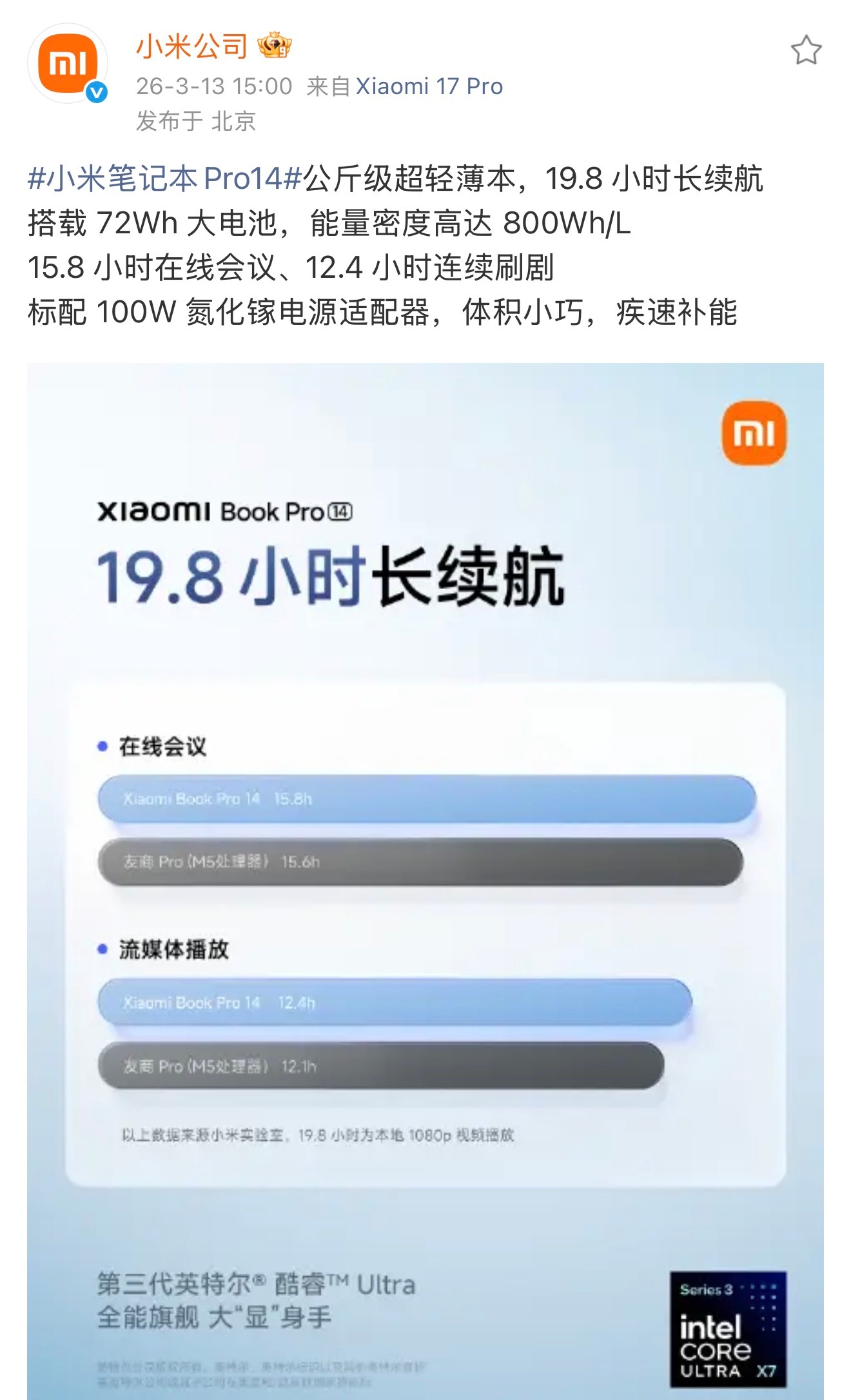 第三代酷睿Ultra有点实力，续航可以搞这么猛了，小米这个轻笔电有点意思，整个续